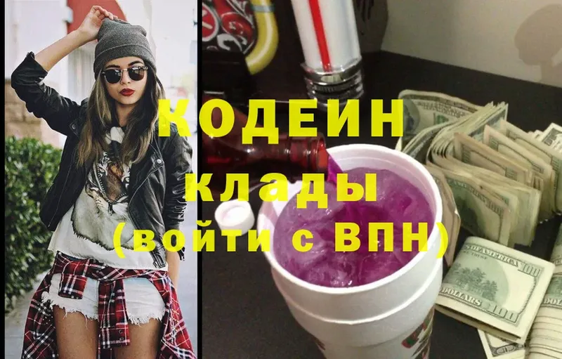 KRAKEN сайт  Бологое  Кодеин Purple Drank 